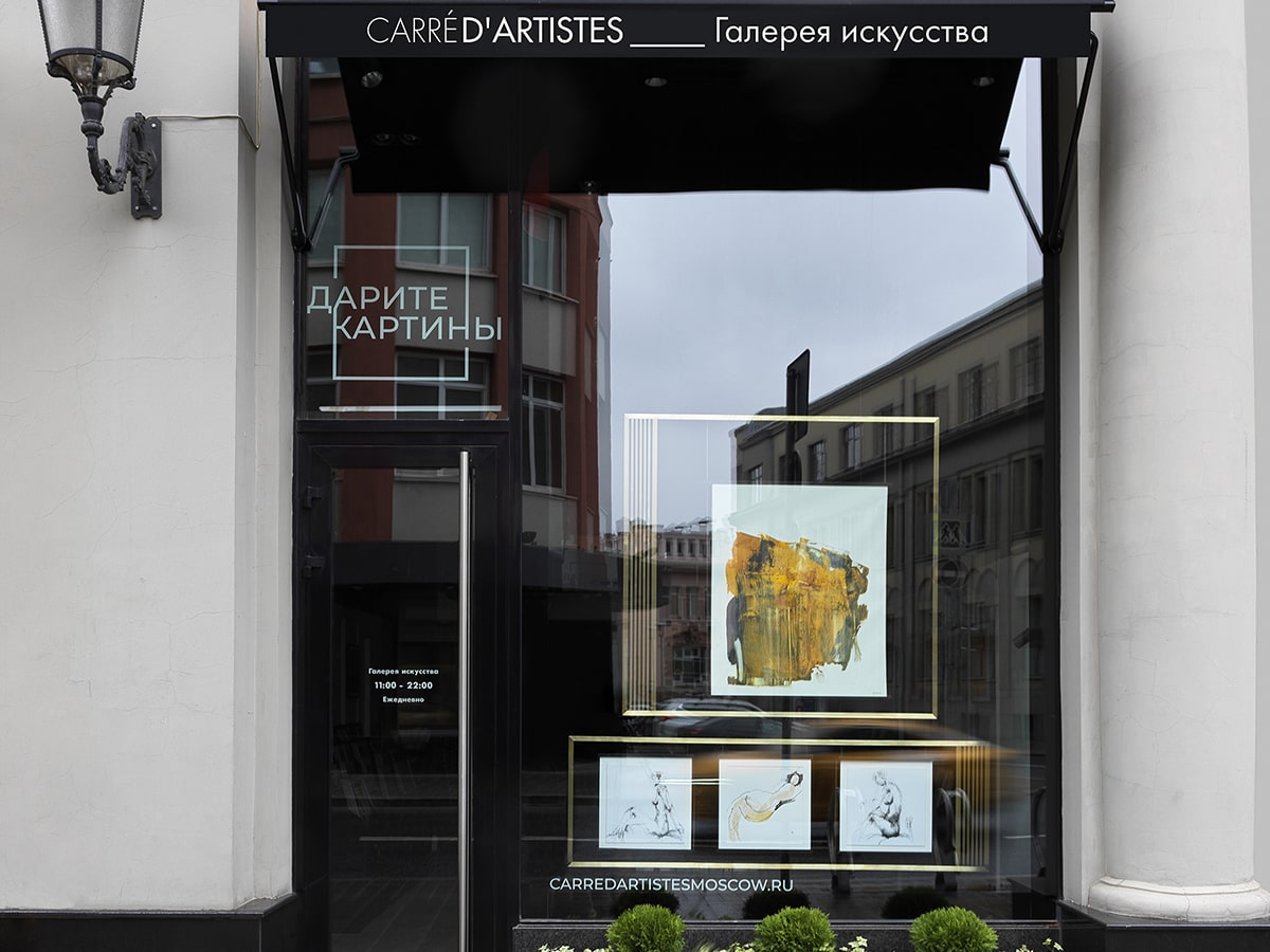 Galerie Moscou - devanture