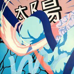 Painting Taiyou by Neibaf | Painting Abstract Acrylic, Graffiti Minimalist